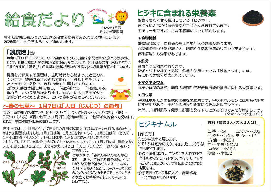 給食だより2024年度1月号
